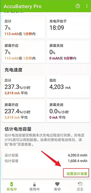 accubattery截图2