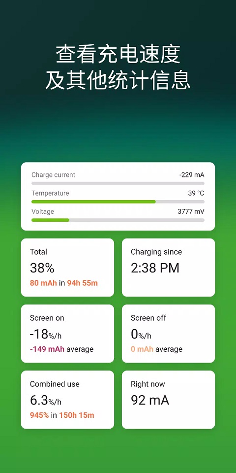 accubattery截图3