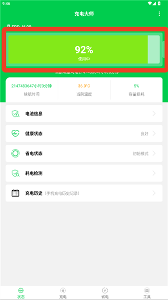 充电大师截图1