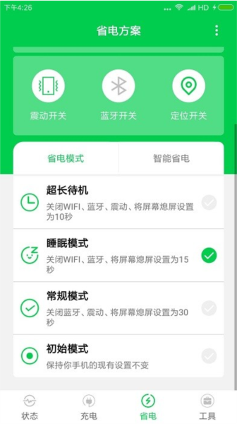 充电大师截图2