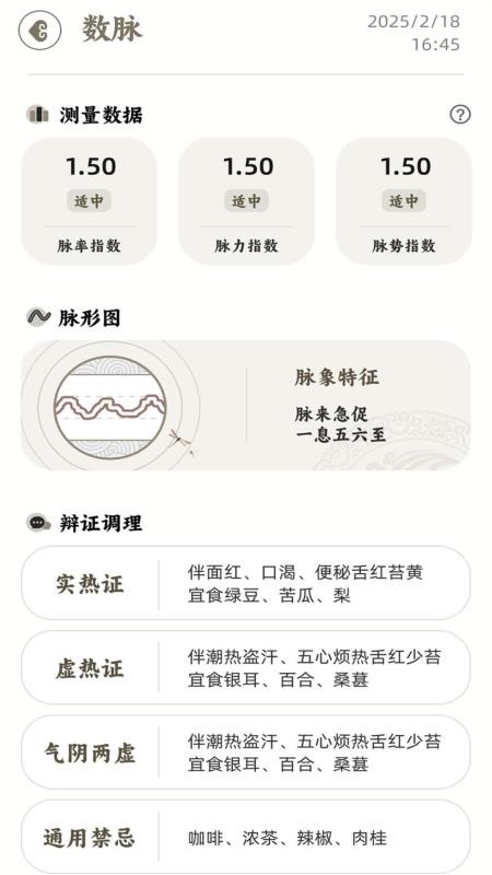 把脉MaiWatch截图1