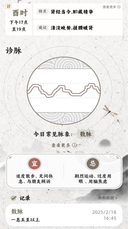 把脉MaiWatch截图2