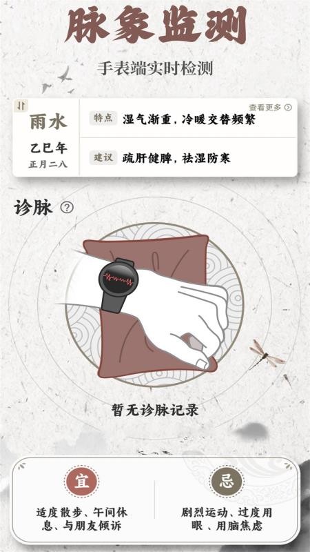 把脉MaiWatch截图3