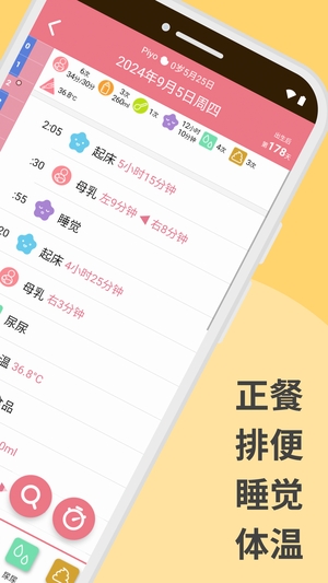 Piyo育儿日志截图1