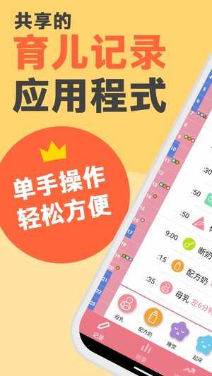 Piyo育儿日志截图2