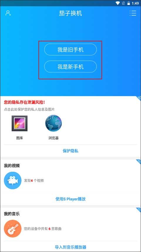 茄子换机截图2