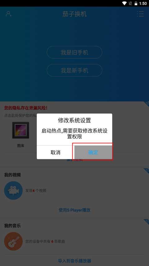 茄子换机截图3