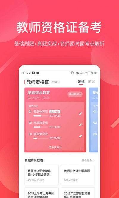 掌门好老师截图2