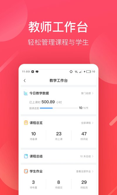 掌门好老师截图3