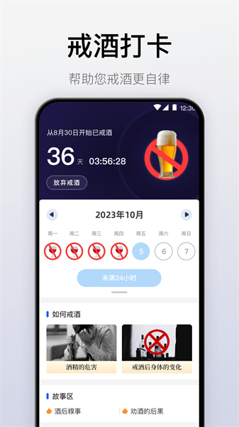 自律戒烟截图1