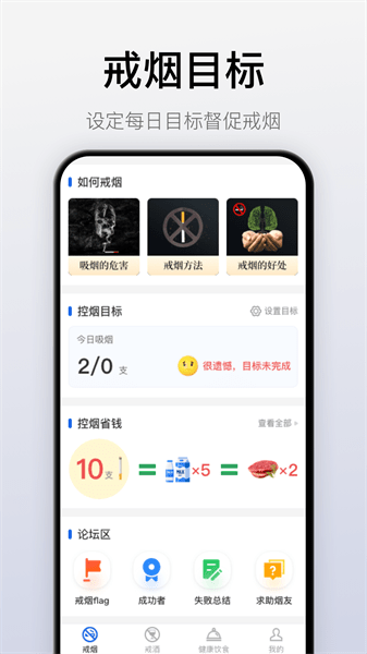 自律戒烟截图2