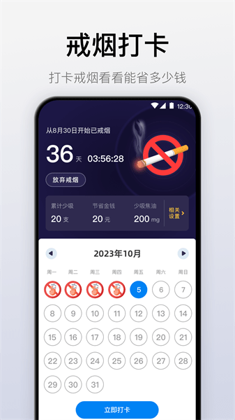 自律戒烟截图3