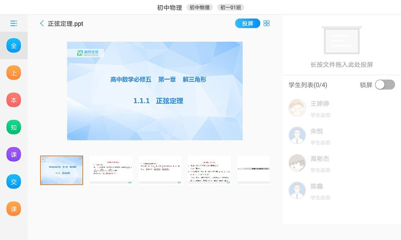 美师优课截图1