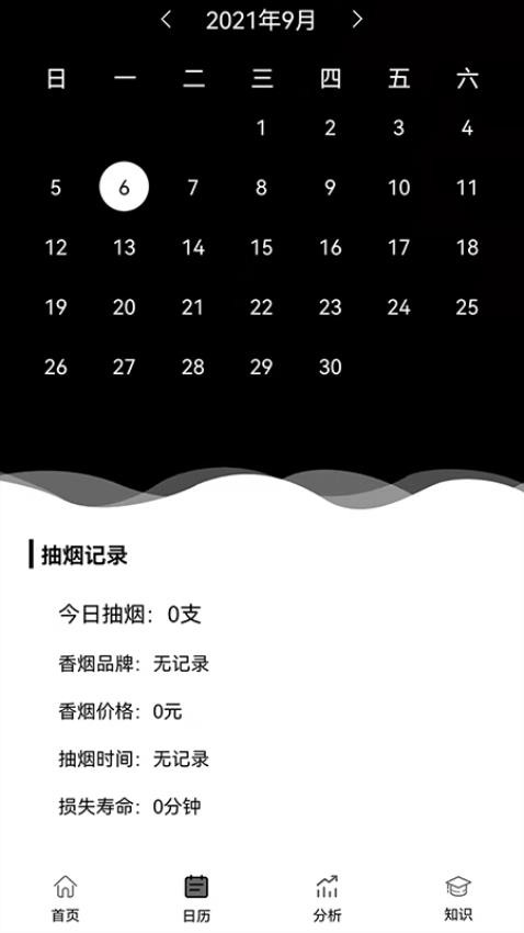 抽烟记录器截图1