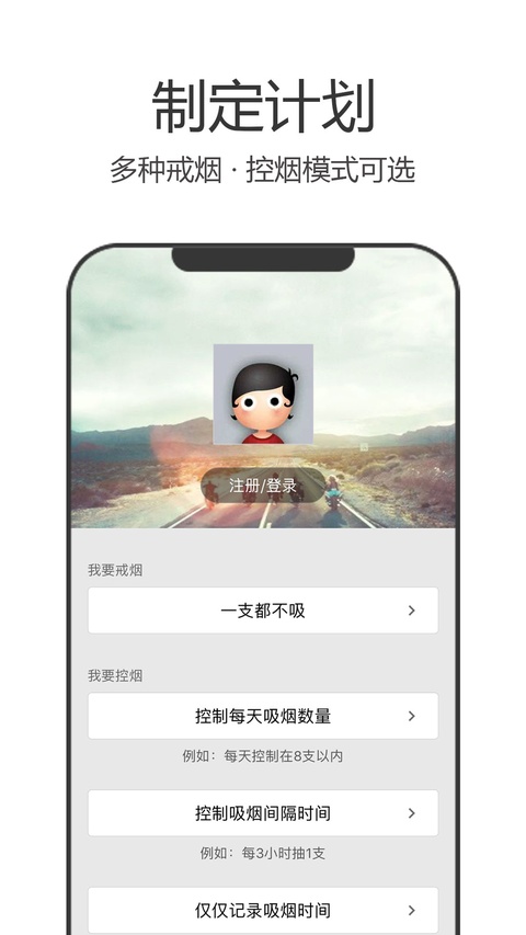 戒烟军团截图1