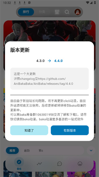Baka动漫截图2