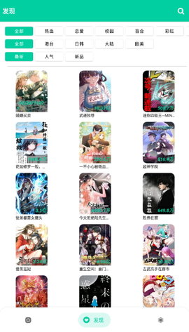 云漫漫画截图3