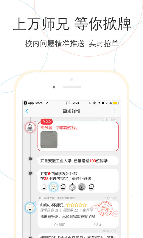 师兄帮帮截图1