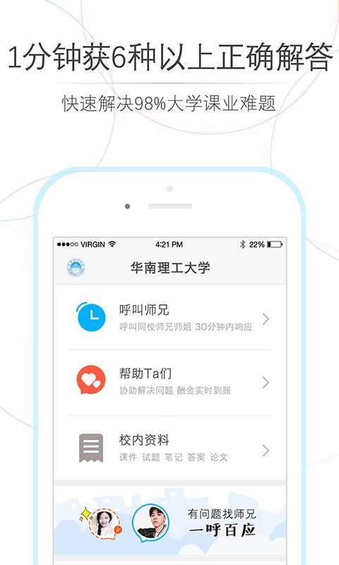 师兄帮帮截图2