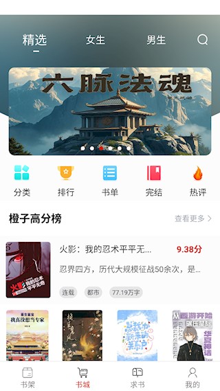 橙子阅读截图2