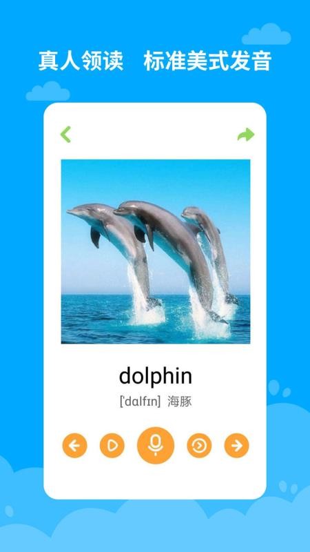 宝宝学英语截图2