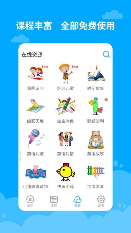 宝宝学英语截图3