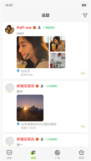 听语截图3