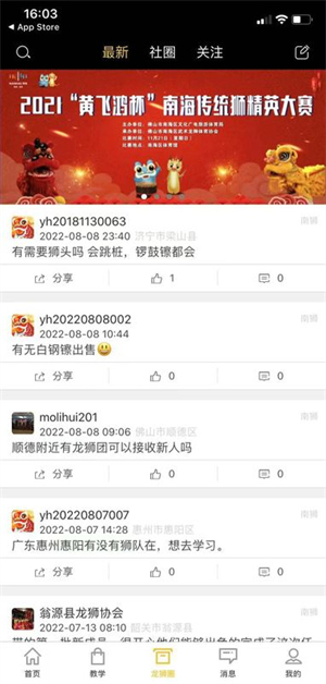 龙情狮义截图1