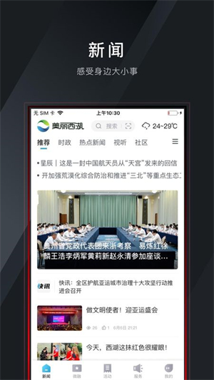 美丽西湖截图1