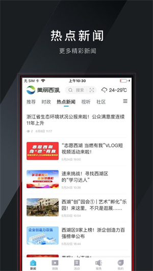 美丽西湖截图2