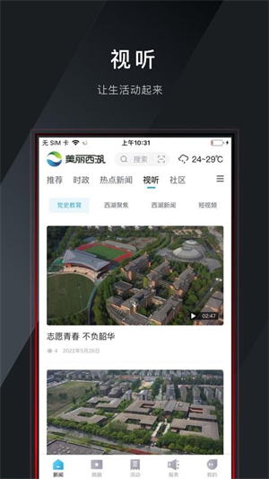 美丽西湖截图4