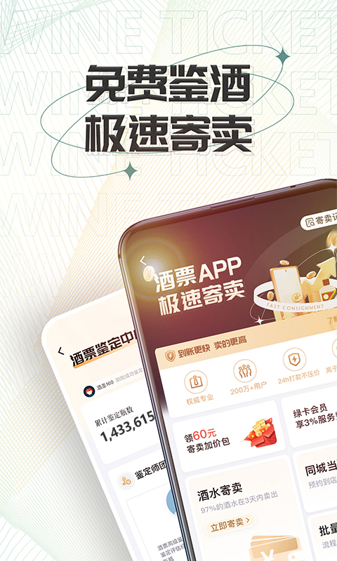 酒票截图1