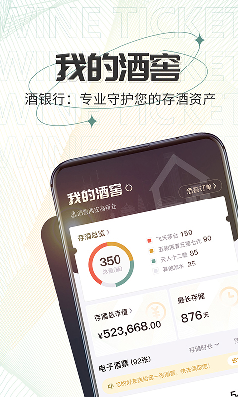 酒票截图3