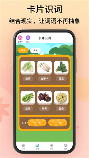 拼音识字截图1
