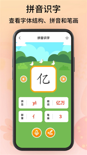 拼音识字截图2