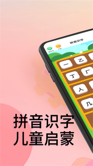 拼音识字截图3
