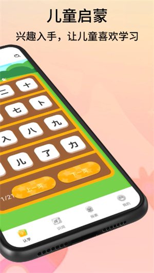 拼音识字截图4