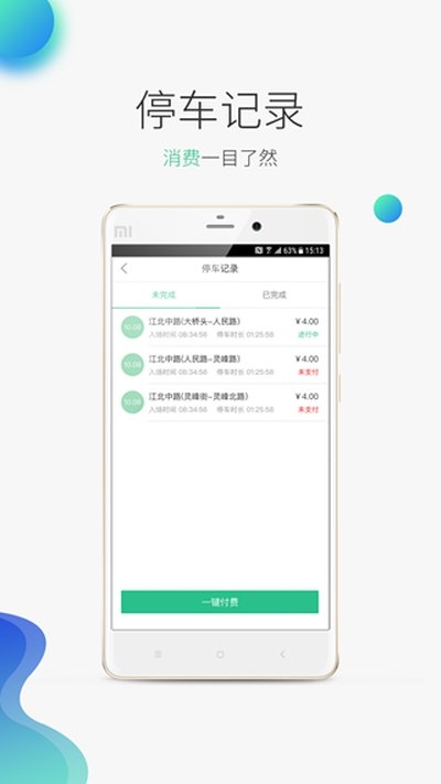 贺州停车截图2