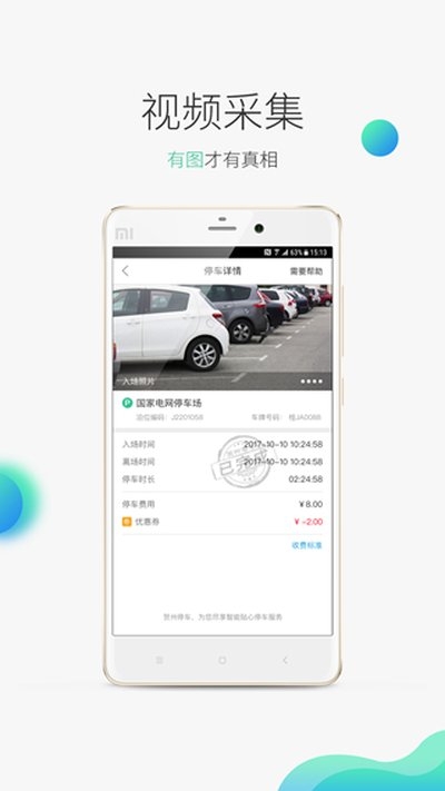 贺州停车截图3