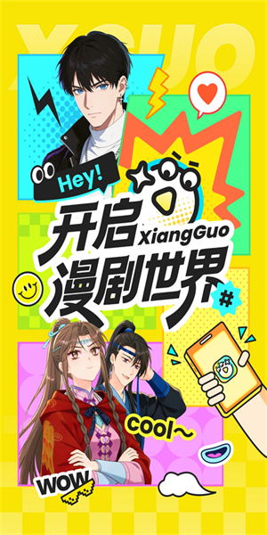 香果漫剧截图2