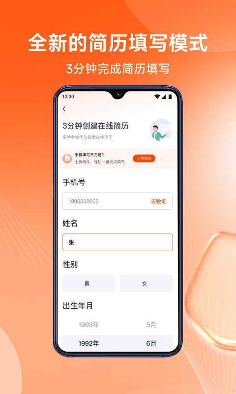 北极星招聘截图2