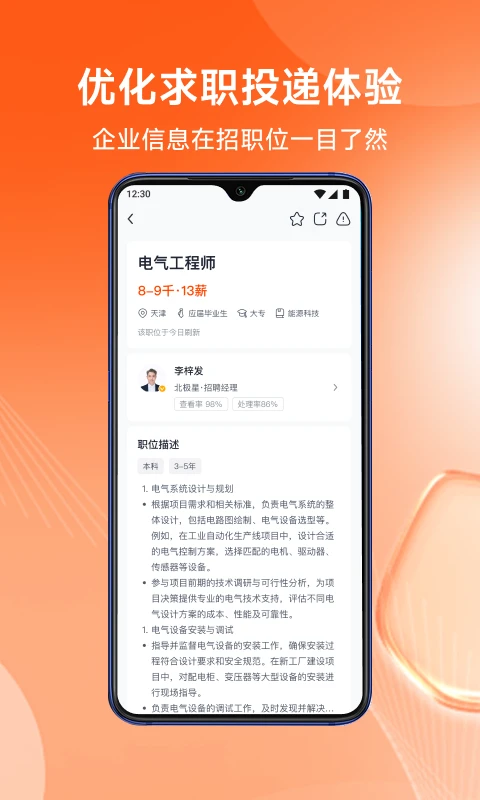 北极星招聘截图3