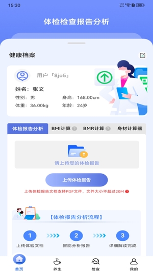 体检检查报告分析截图1