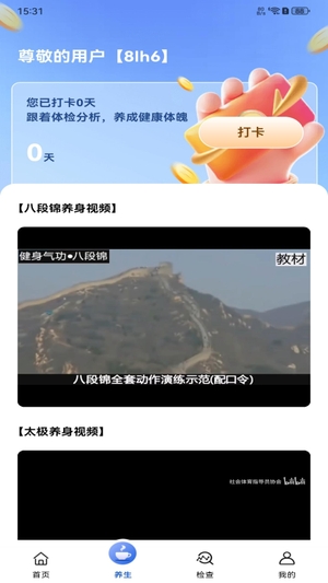 体检检查报告分析截图3