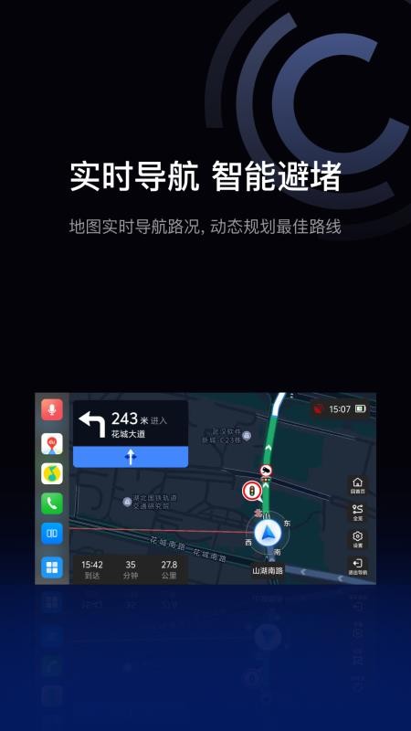 驾驶伴侣截图3