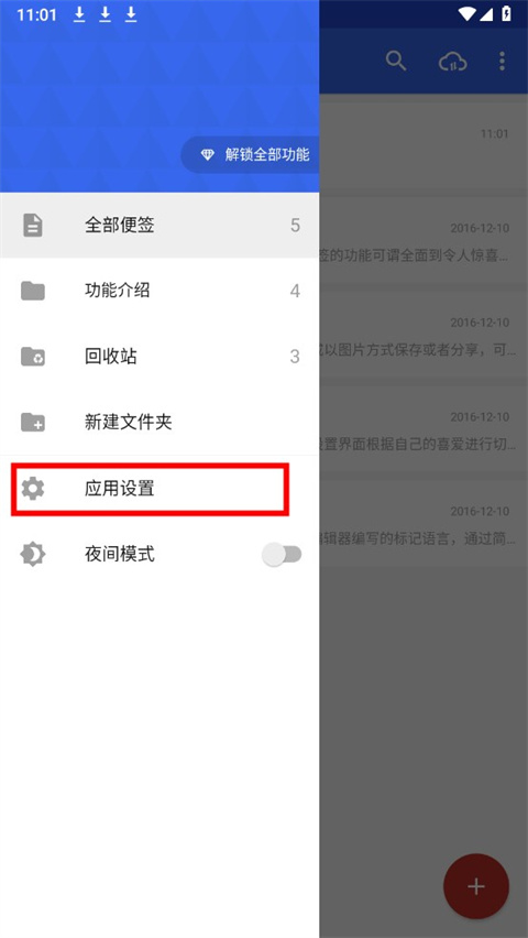 蜜蜂便签截图1