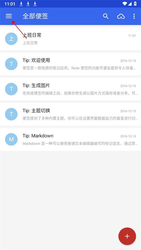 蜜蜂便签截图3