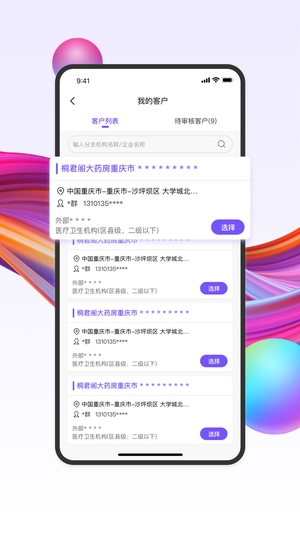 药东东截图2