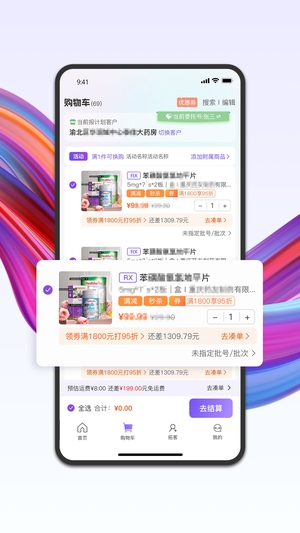 药东东截图3