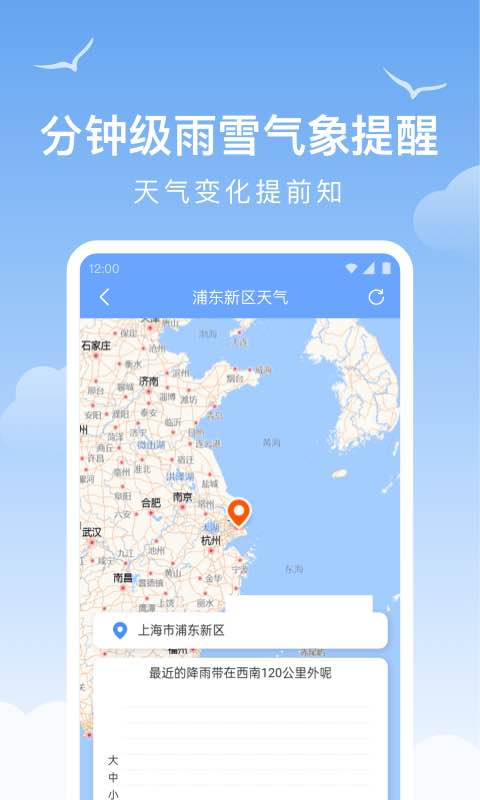 老友天气截图2